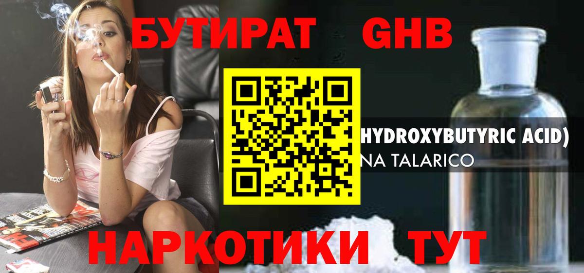 БУТИРАТ оксана Чусовой