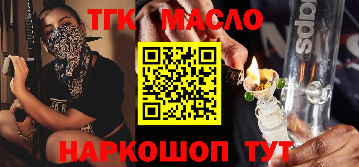 ТГК концентрат  Вход с VPN  Чусовой 