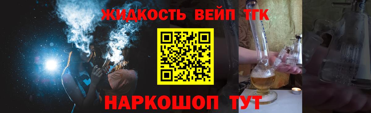 Дистиллят ТГК вейп Чусовой